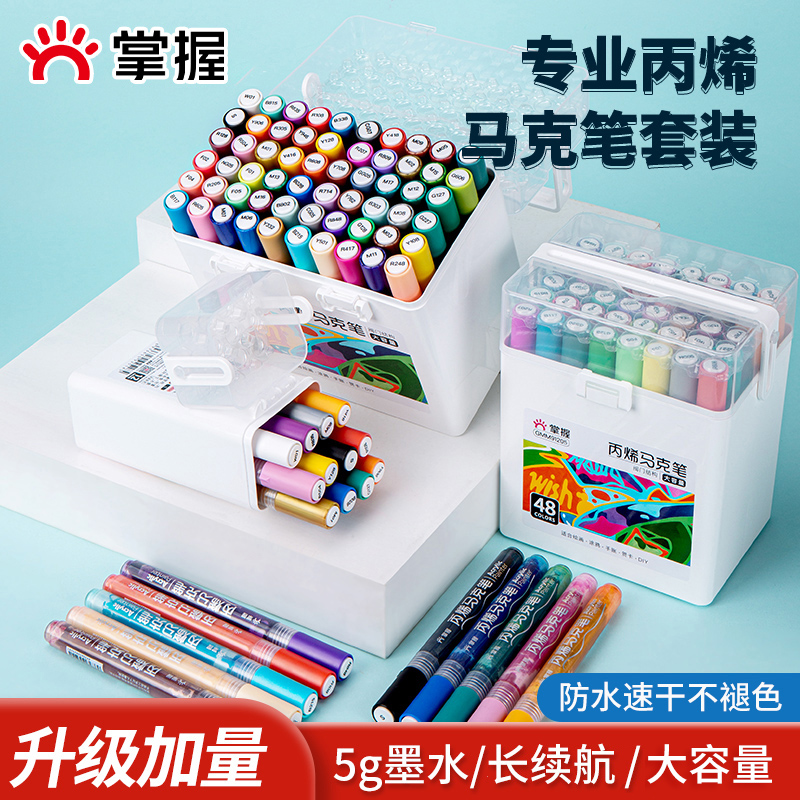 GRASP/掌握丙烯马克笔不透色可叠色防水手绘diy儿童丙烯颜料做咕
