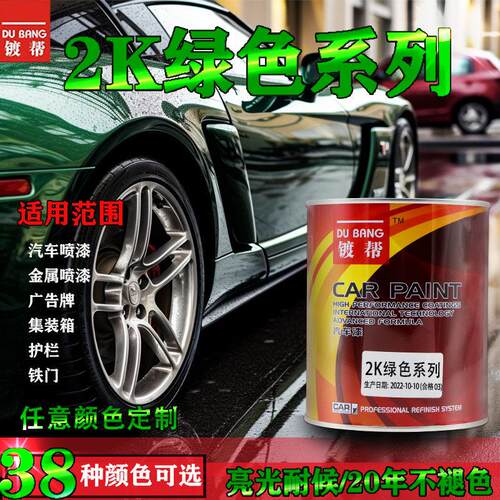 2K汽车补漆高光面漆环保工业绿漆适用于翻新军车专用漆