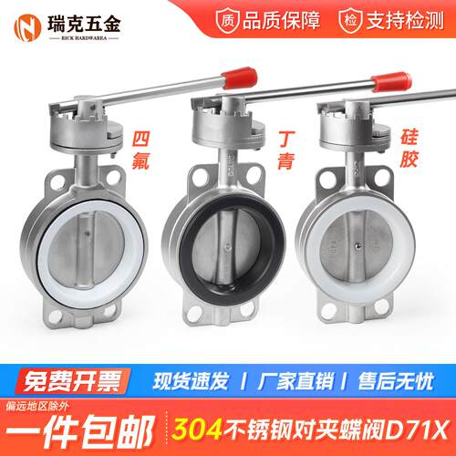 304不锈钢对夹手动蝶阀D71X/F软密封201手柄矽胶四氟DN50 80 100
