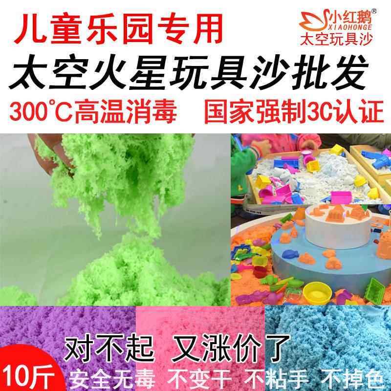 小红鹅太空玩具沙散沙批套装彩色儿童沙子沙泥动力魔力散装10斤
