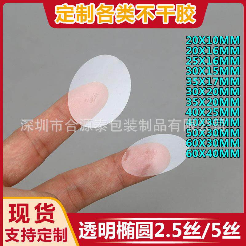 现货椭圆形透明封口贴PVC/PET加强粘透明不干胶标签贴纸印刷图案
