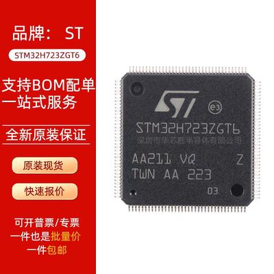 原装STM32H723ZGT6 LQFP-144 ARM Cortex-M7 32位微控制器-MCU