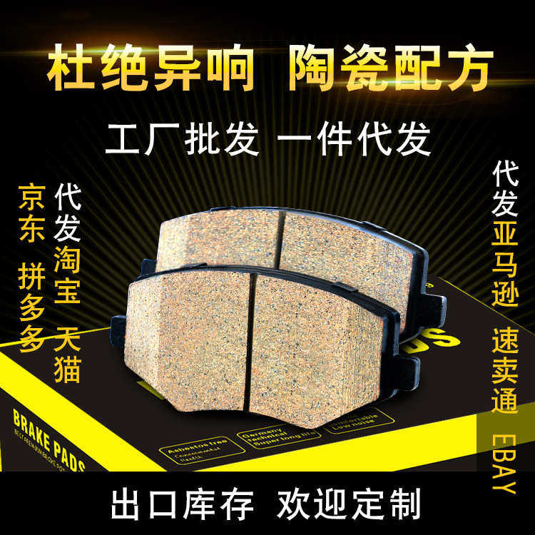 宝骏510/730汽车刹车片陶瓷前轮刹车片北汽汽车刹车皮威旺刹车片