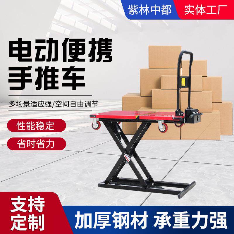 电动液压升降便携折叠平板车小型剪叉式手推车便携升降平板车