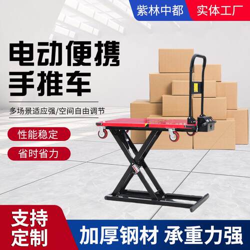 电动液压升降便携折叠平板车小型剪叉式手推车便携升降平板车