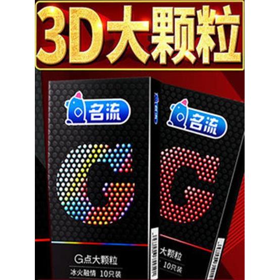 名流避孕套男用装G点颗粒狼牙套女用情趣螺纹刺激高潮安全套夫妻