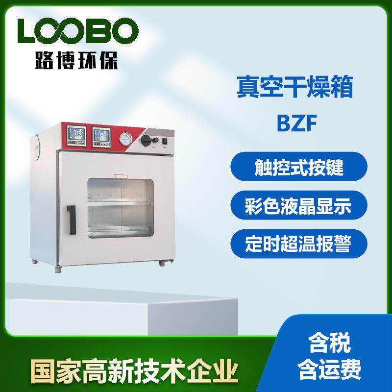 真空干燥箱恒温箱加热箱实验室用真空烘箱工业烤箱烘干箱图片