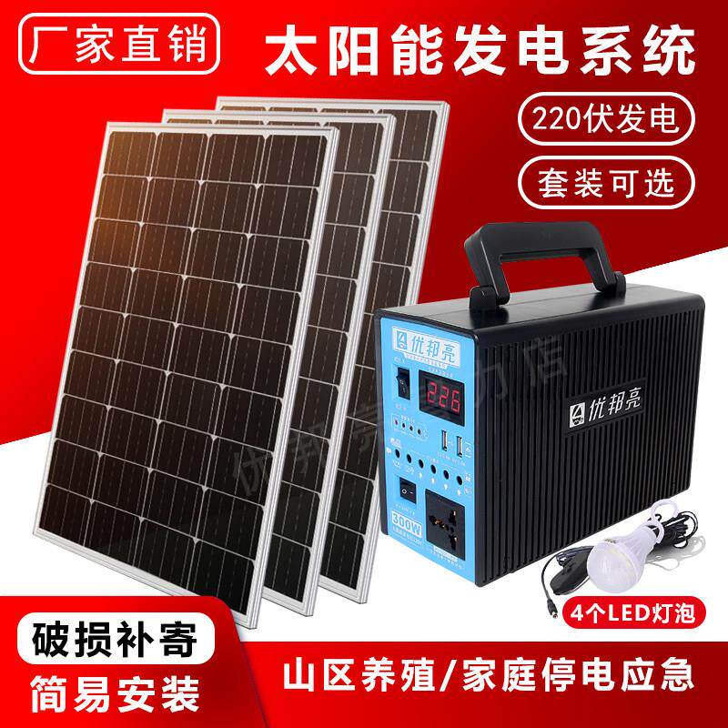 太阳能发电机220V全套家用户外光伏板系统照明灯充手机蓄电池插板