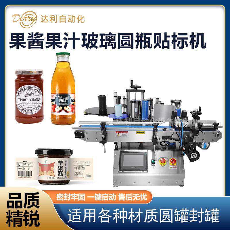 果酱圆瓶贴标机全自动果汁饮料塑料瓶玻璃罐台式圆瓶贴标机