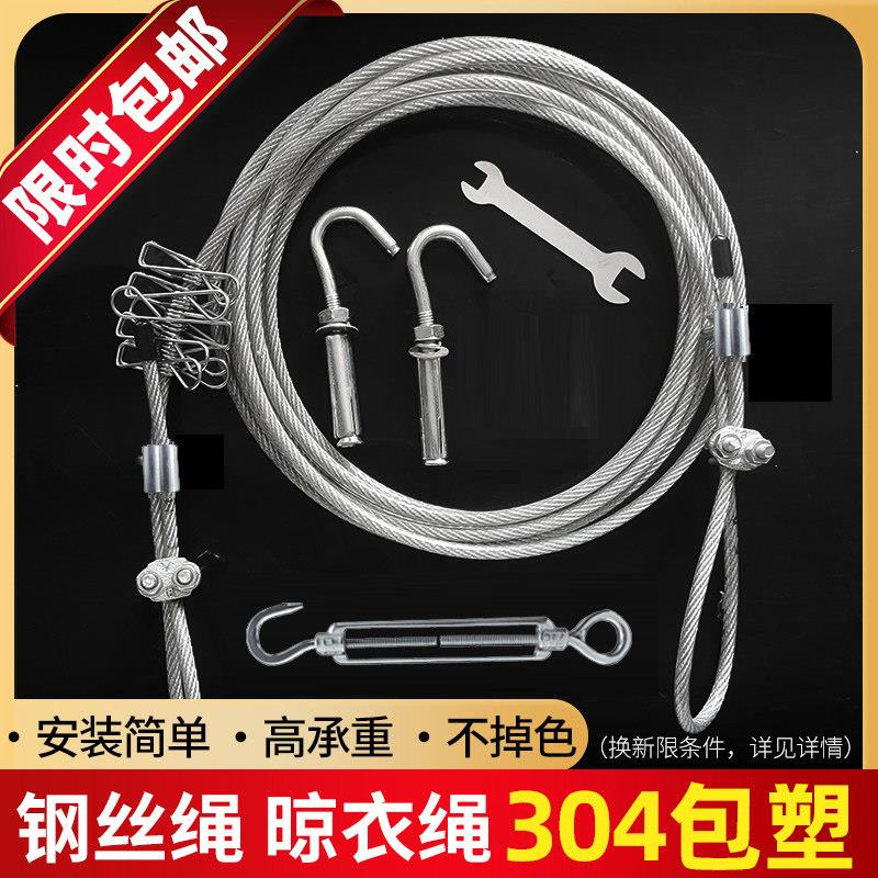 晾衣绳304不锈钢钢丝绳凉晒被子衣服室外遮阳网专用阳台窗帘绳子
