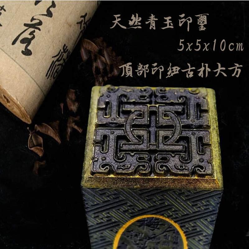 天然青玉叶绿玉玺梅兰竹菊百艾福寿山5石篆刻0石料玉玺古印朴章x1