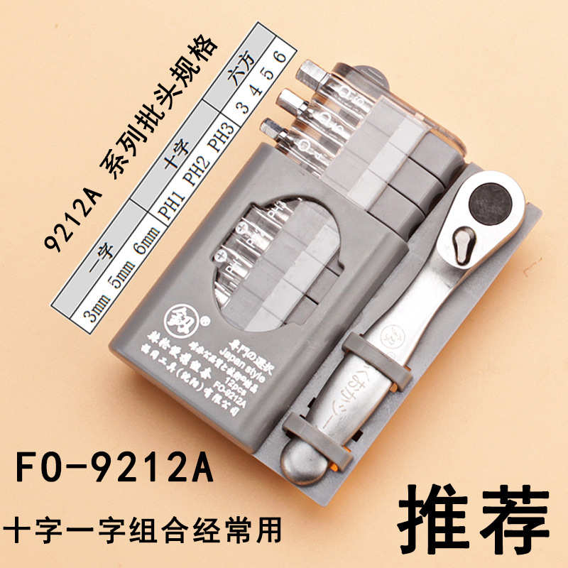 福冈工具螺丝刀套装10批头短柄90度直角正反棘轮扳手组合FO-9212A
