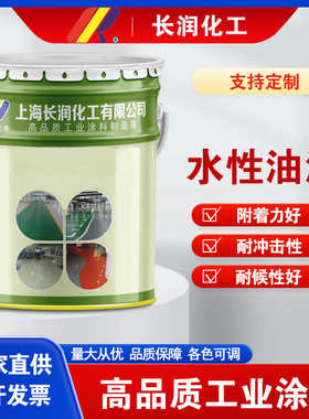 色浆自干漆涂料工程机械WMO系列厂家防水油漆快干长润化工批发