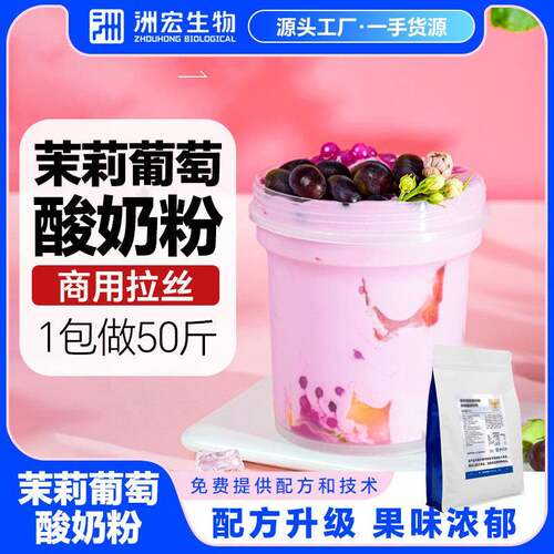 新疆包邮商用茉莉葡萄拉丝浓稠手工酸奶果味粉奶茶烘焙鲜奶吧原料
