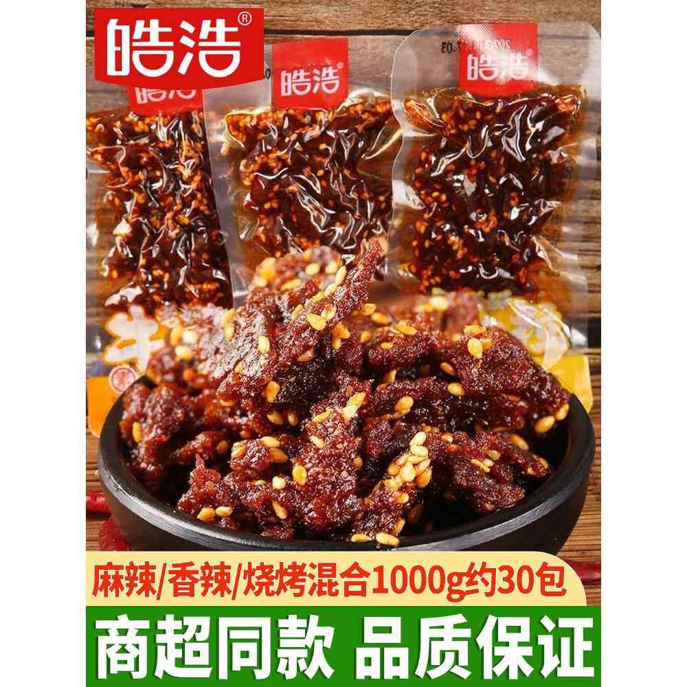 皓浩老妈牛肉辣条碳烤素牛肉粒麻辣香辣素食浩皓儿时怀旧小吃零食,零食/坚果/特产,素肉,淘宝优惠券,粉丝福利购,淘宝优惠卷