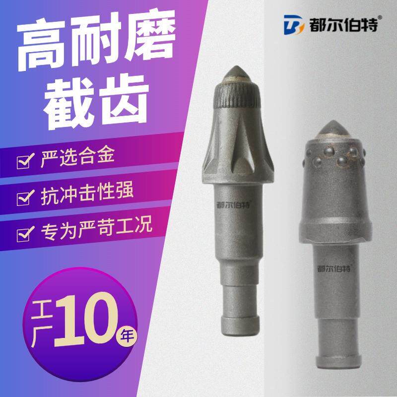都尔伯特 厂家直供硬岩煤截齿采煤机煤炭采掘硬质合金截齿矿用
