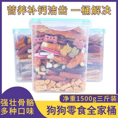 宠物狗狗零食烘干全家桶幼犬小型狗咬胶金毛大型狗磨牙棒洁齿骨