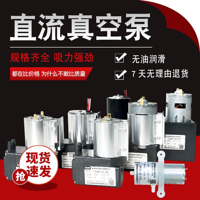 DC12V微型气泵小型直流真空泵正负压泵抽气泵隔膜泵真空吸气泵24v