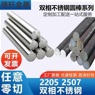 2205双相不锈钢2507黑棒光圆实心圆棒锻件圆钢直条F60F53零切加工