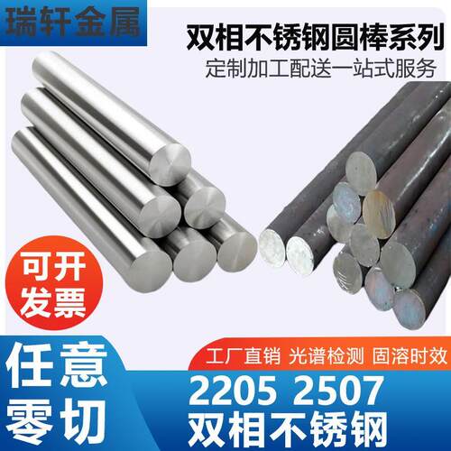 2205双相不锈钢2507黑棒光圆实心圆棒锻件圆钢直条F60F53零切加工