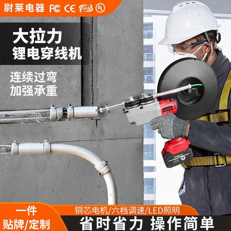 哇喔定制跨境用锂电穿线机多功能自动穿线器电工拉线穿管装修神器