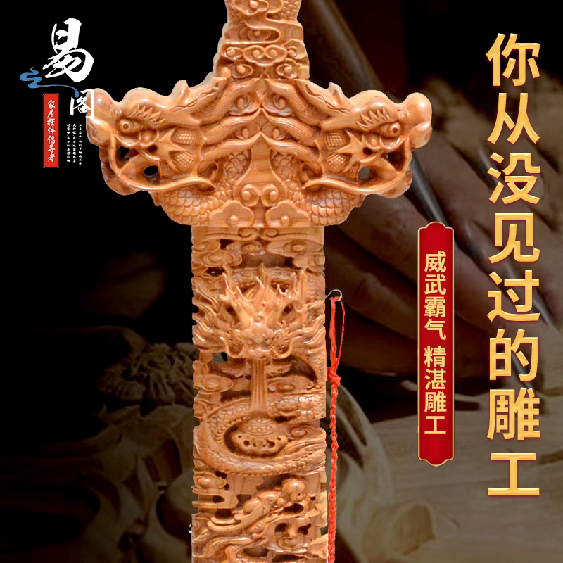 桃木剑九龙木剑正宗肥城木雕镂空雕刻工艺桃木剑旺家商务送礼