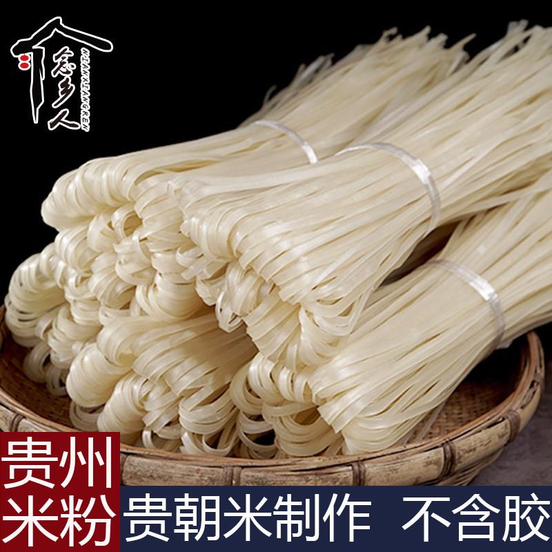 贵州米粉贵州干米粉农家特产小吃宽米粉大米河粉米皮米面干米线遵
