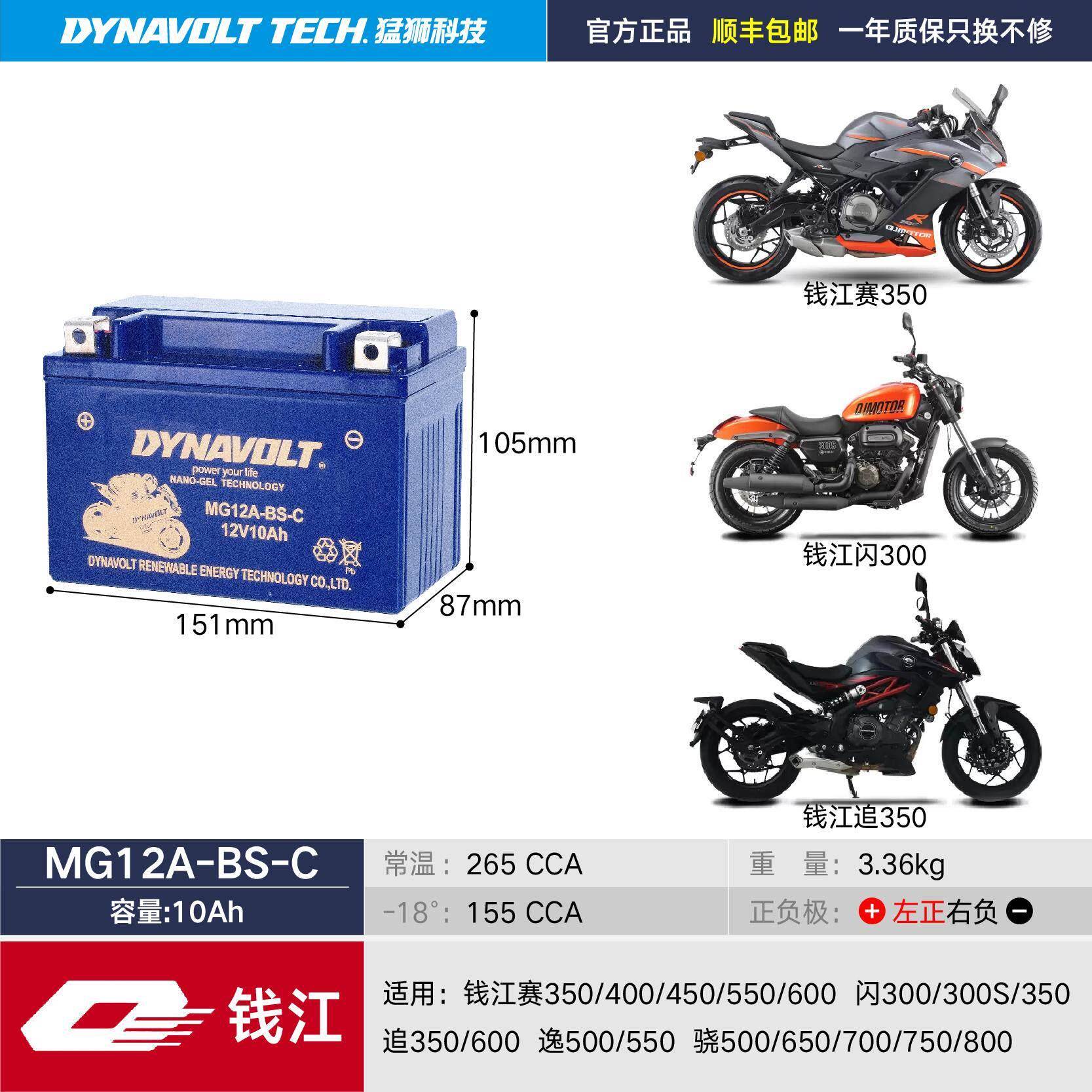 钱江摩托车电瓶鸿125赛600闪350追600逸500骁BobberTiger850猛狮