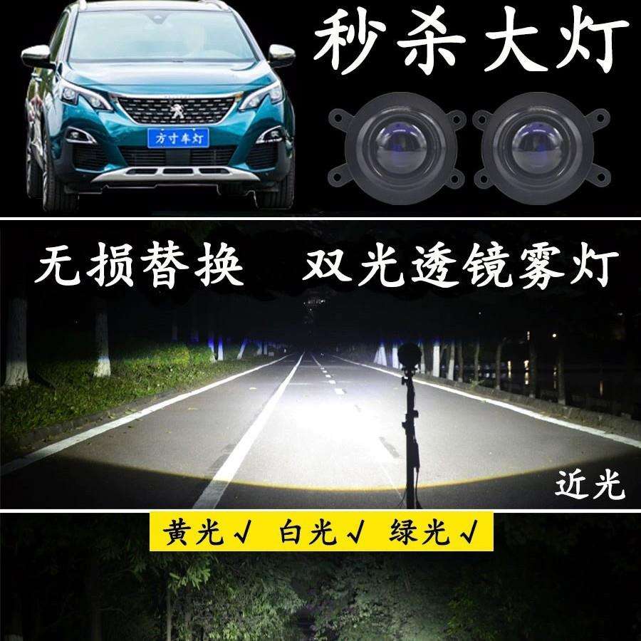 适用标致5008/4008/508/308改装LED远近双光透镜前雾灯大灯泡总成