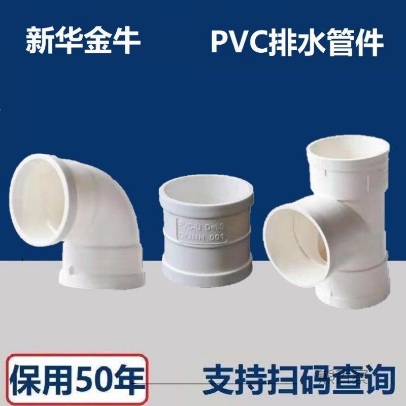 PVC见描述三通配件水管水配件大全接头管件P50 排75 110下水管配