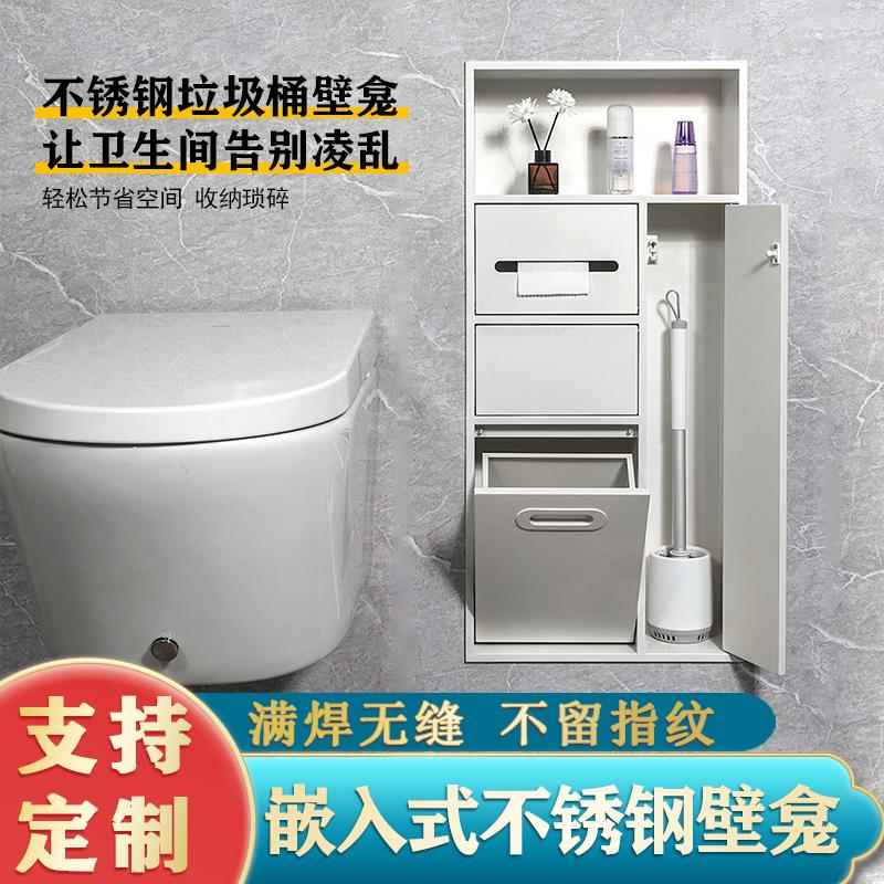 0A嵌入式不锈钢壁龛卫生间多功能垃圾桶置物柜厕所旁垃圾桶定
