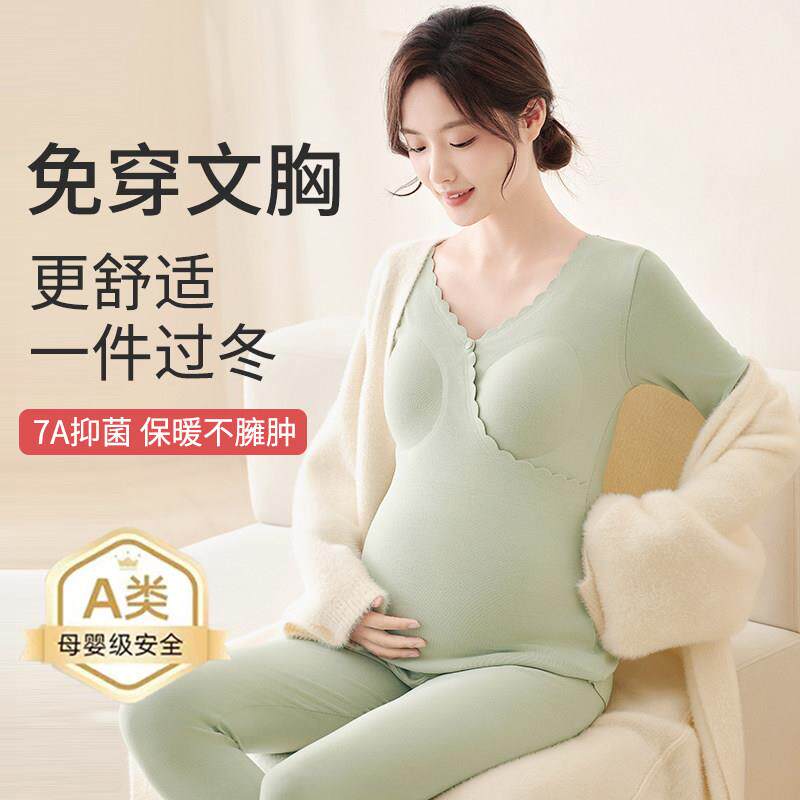 德绒孕妇秋衣秋裤套装秋冬季产后喂奶哺乳保暖内衣月子服免穿文胸
