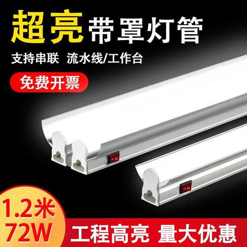 T5一体带开 关单双管带罩流水线 线LED灯管工作台设备1.2米高亮长