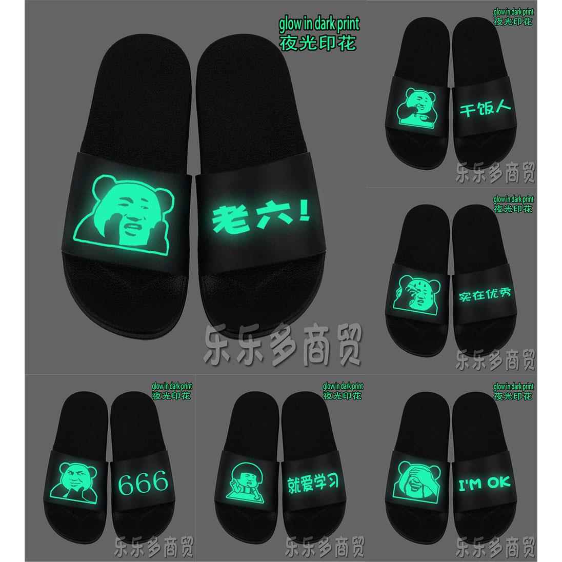 夜光搞笑熊猫表情防滑耐用时尚室内户外男女儿童学生成人凉拖鞋潮