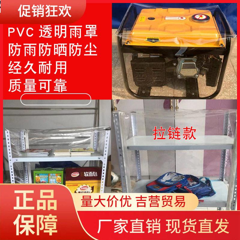 V45O机器罩套透明防水罩套货架防尘罩定 制户外防雨罩定 做设备家