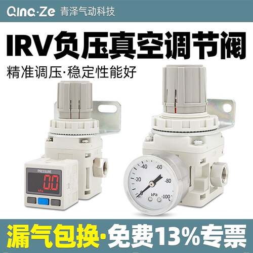 IRV真空C06负压C08减压阀10压力LC10调节阀20限压阀调压阀BG稳压