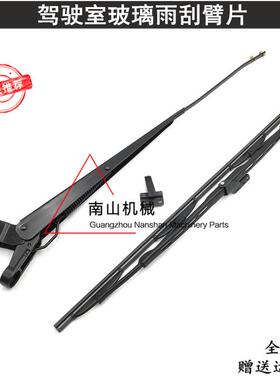山重JCM88 138 208 228 258 913 921C雨刮臂雨刮器雨刮片挖机配件