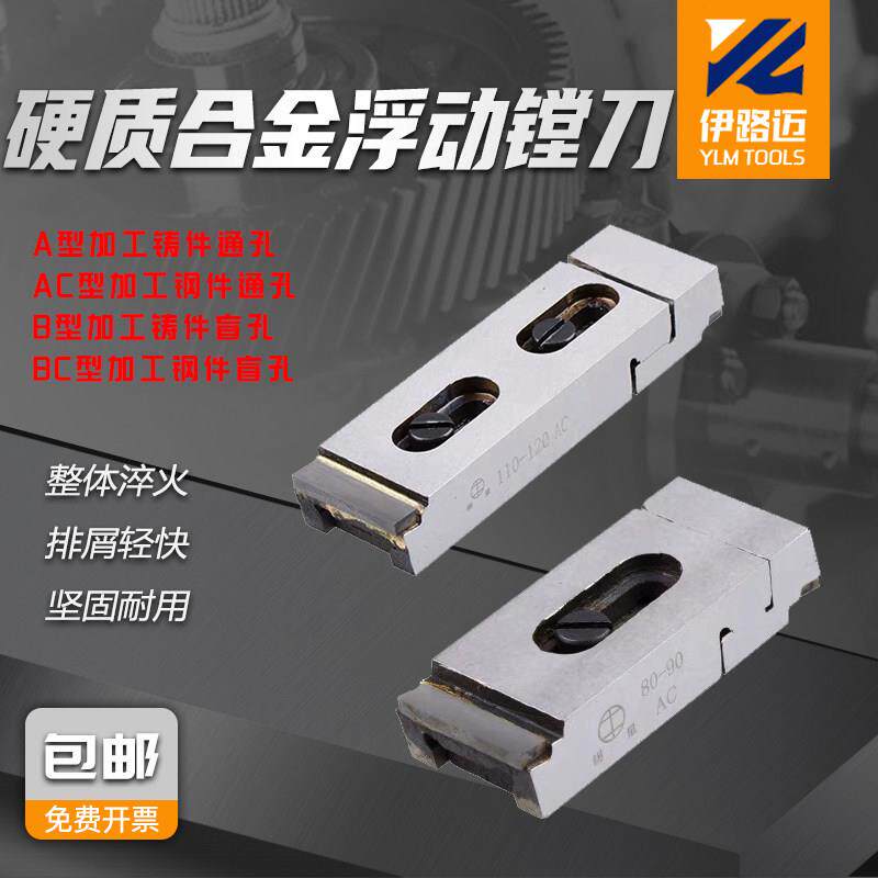 硬质合金浮动镗刀头A型AC型B型BC型 40-45 80-90可调镗床浮动铰刀