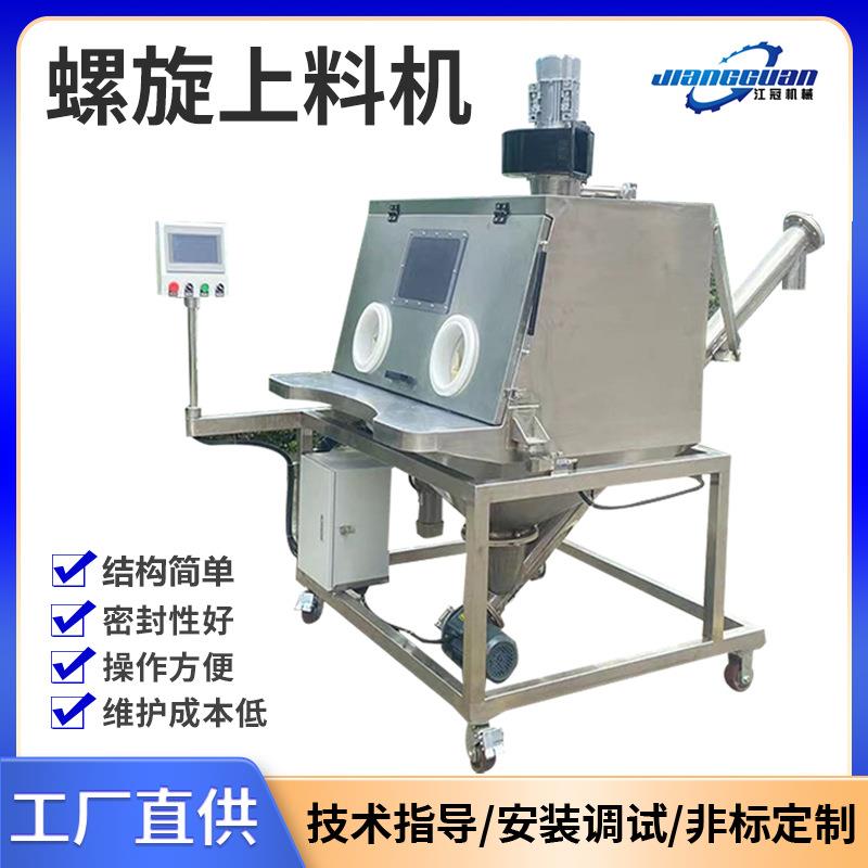 粉末无尘上料机白炭黑气象粉末加料机不锈钢螺旋上料机