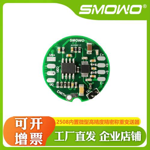 上海天贺SMOWO厂家销售微型高精度精密称重变送器2508内置变送器