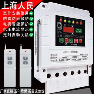 上海人民防雨电机潜水泵遥控开 线遥控器380v三相遥 关深井泵无线