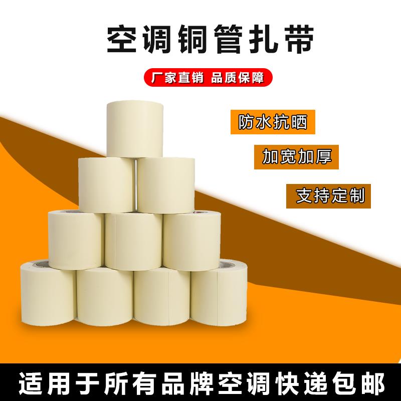 空调扎带专用包扎带加厚整箱握把皮铜管铝管绑扎带捆绑带扎带图片