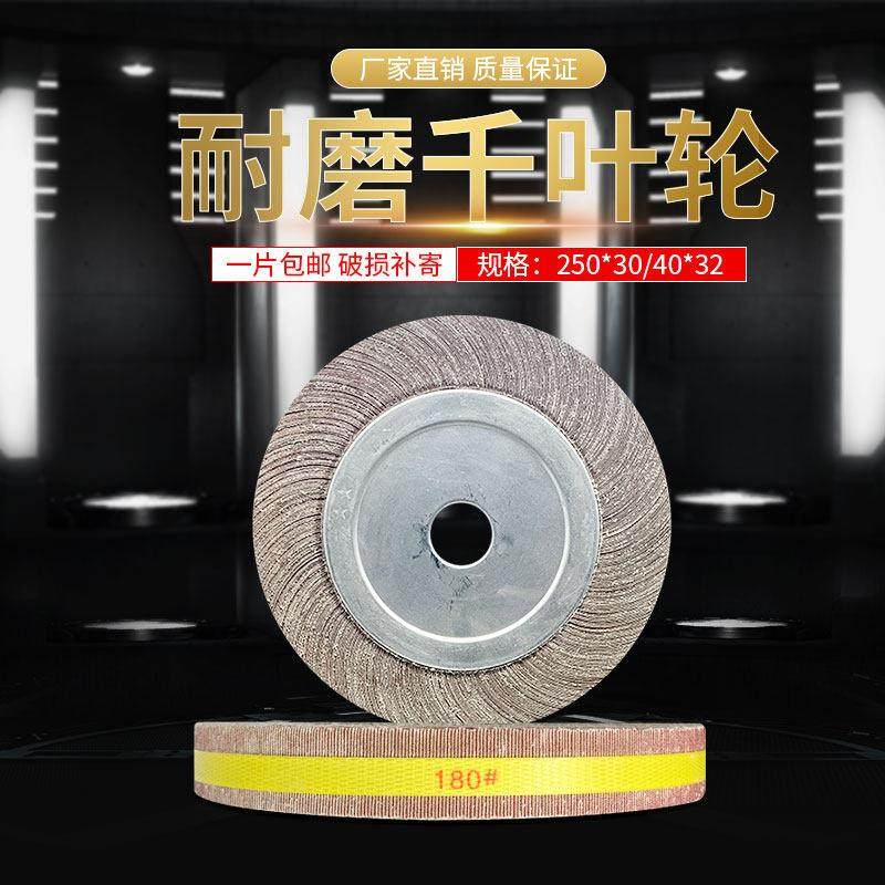 千叶轮抛光轮砂布轮打磨抛光片卡盘250*10/15/20/30/35/40/32薄款,标准件/零部件/工业耗材,百叶轮,淘宝优惠券,粉丝福利购,淘宝优惠卷
