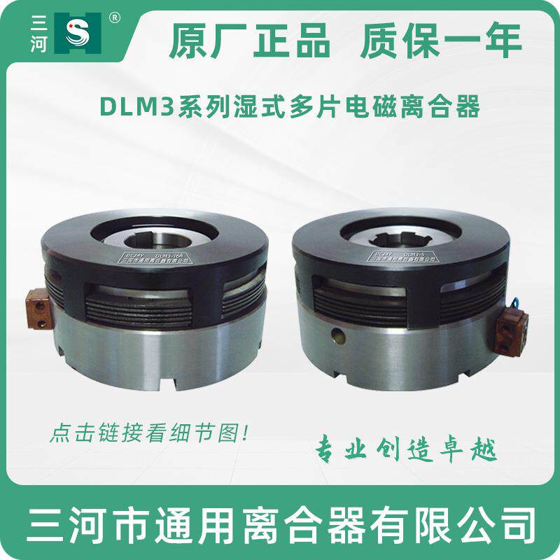 桂林铣床电磁离合器DLM3-10A沈阳中捷镗床24V机床电器 通用离合器