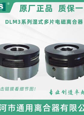 天津机床剪板机湿式多片电磁离合器 DLM3-63A单键数控机床配件24V