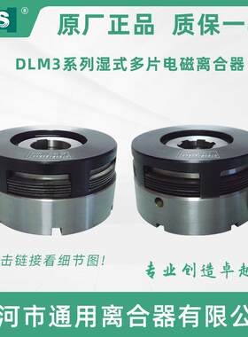 桂林铣床电磁离合器DLM3-10A沈阳中捷镗床24V机床电器 通用离合器