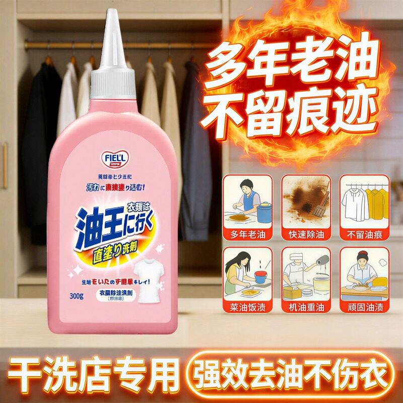 【去油不伤衣】衣物食用油果渍笔渍血渍顽固污渍秒除不伤手去油Y