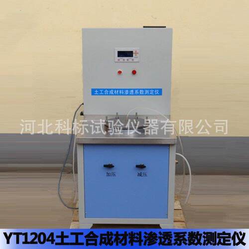 YT1204土工合成材料渗透系数测定仪防渗系数性能SL/T235-1999