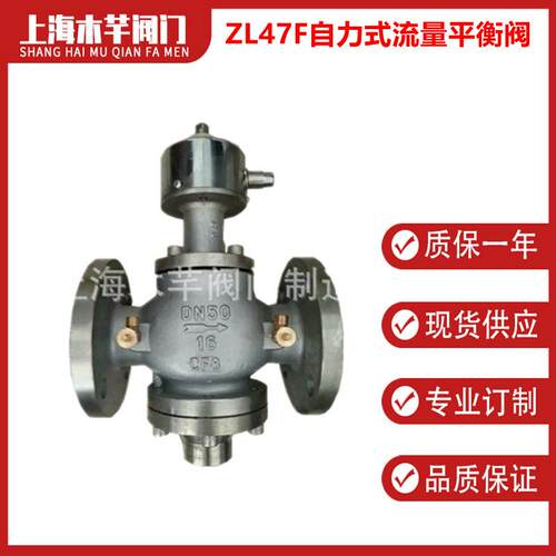ZL47F不锈钢自力式流量控制平衡阀锁闭流量控制阀