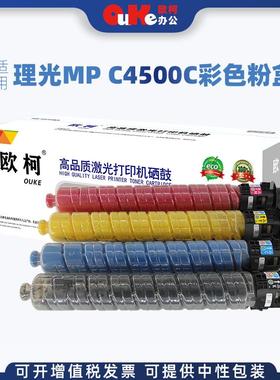 适用理光MPC4500C粉盒MP C3500 C4500墨粉盒DS C535 C545碳粉硒鼓